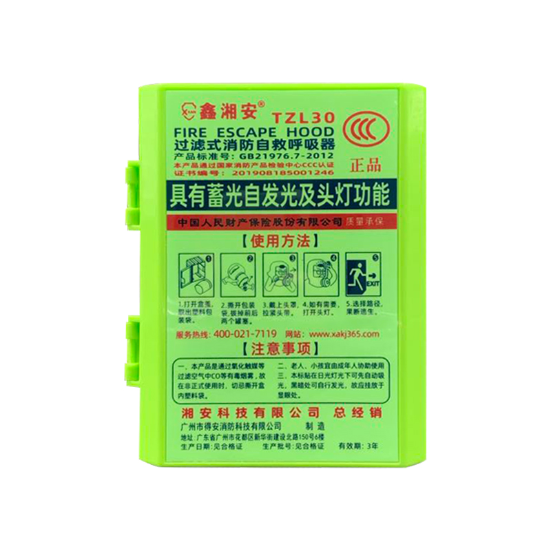 鑫湘安帶頭燈過濾式呼吸器TZL30