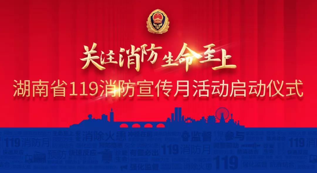 線上直播+線下體驗|“119”消防宣傳月，湘安消防以這樣的方式“打開”